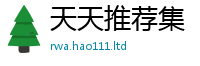 王中王493333WWW马头诗即...